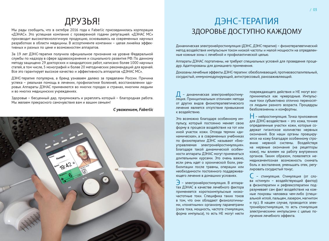 Оборудование ДЭНАС Россия 